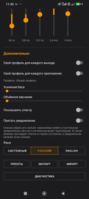 Дополнительные настройки GattzEQ: профили по выходам и приложениям, бас, объём, спектр, язык.