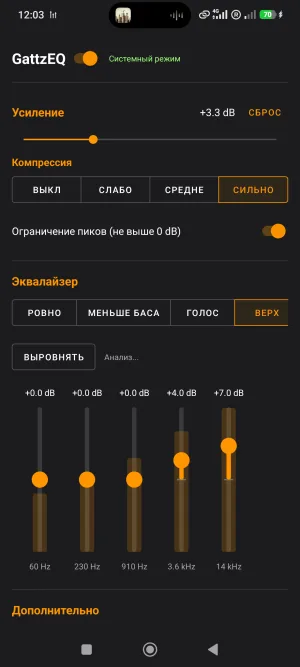 Главный экран GattzEQ: усиление, компрессия и пятиполосный эквалайзер с живым спектром за ползунками.